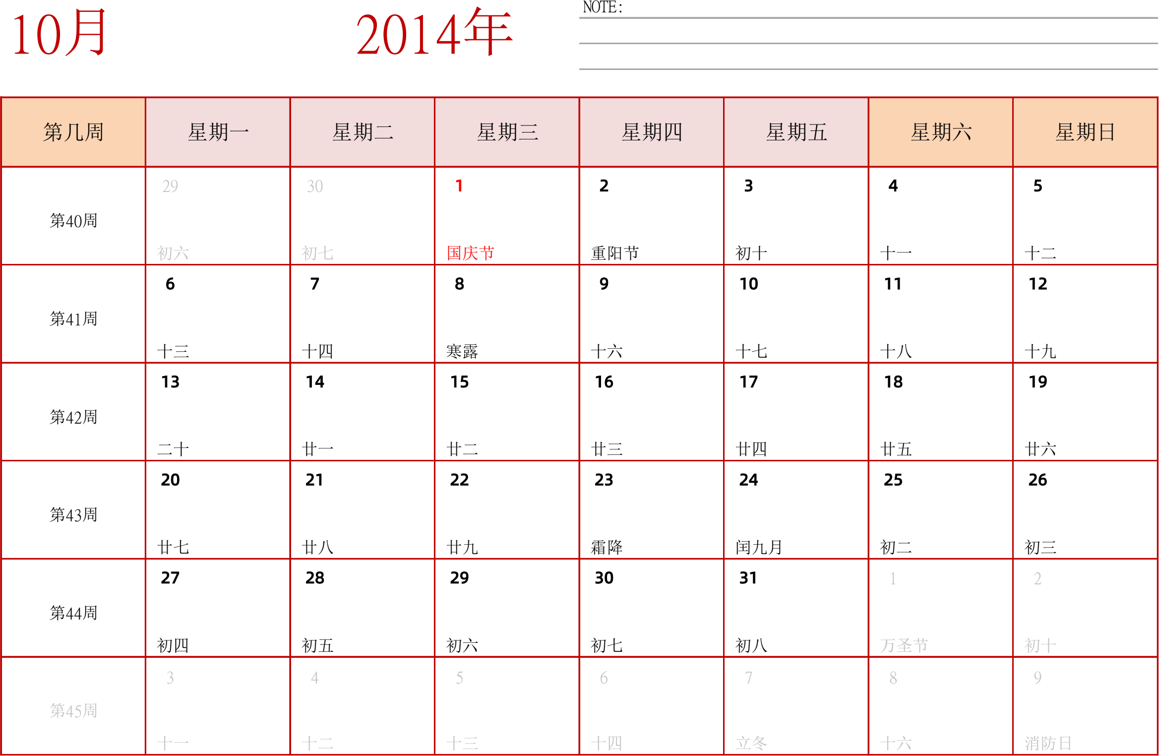 日历表2014年日历 中文版 横向排版 周一开始 带周数